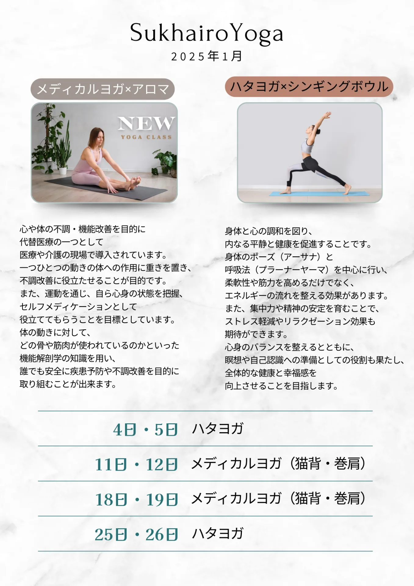 Sukhairo yoga 1月