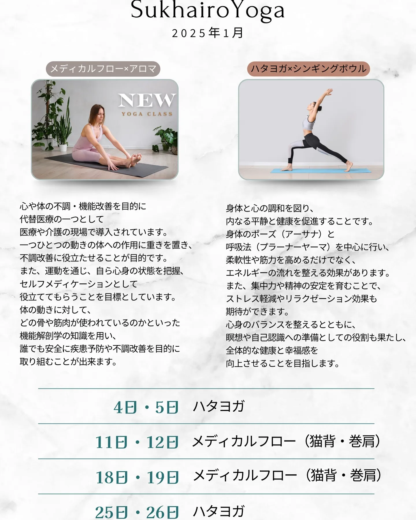 new class 2025年1月よりスタート！