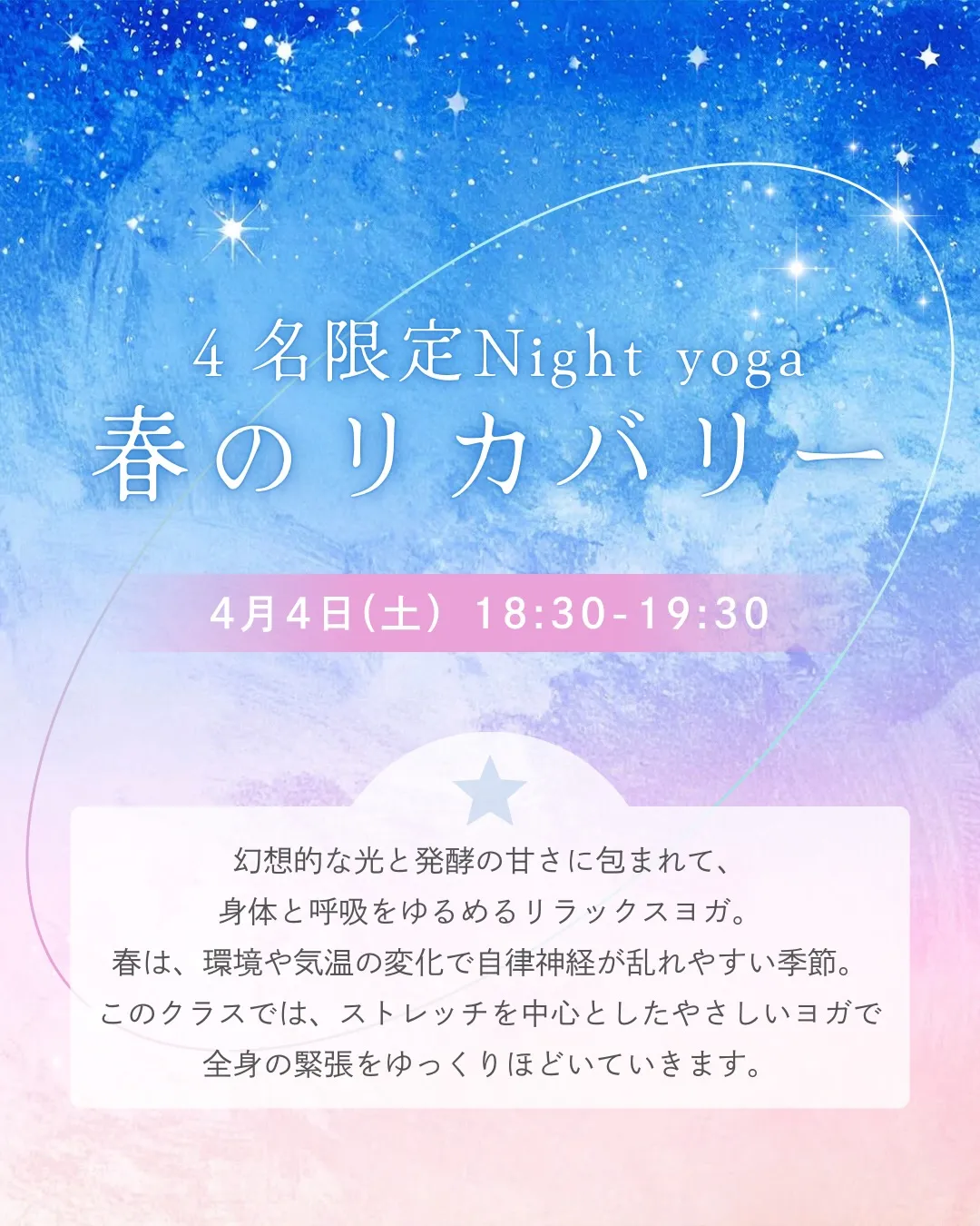 【4/4 春の特別ヨガクラス】