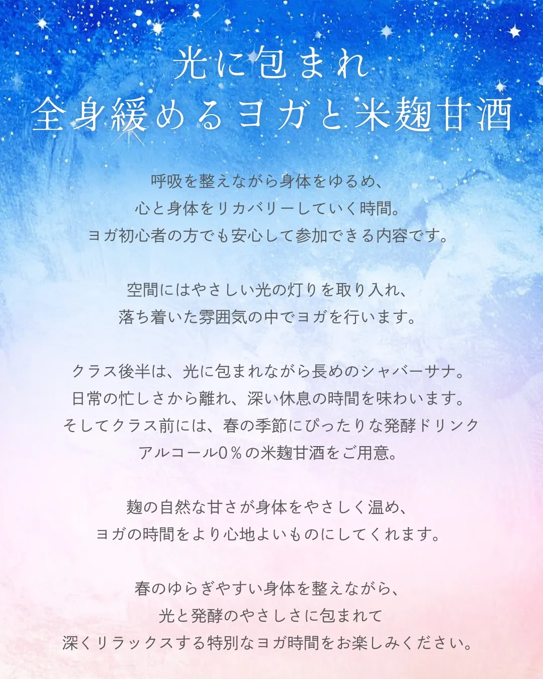 【4/4 春の特別ヨガクラス】