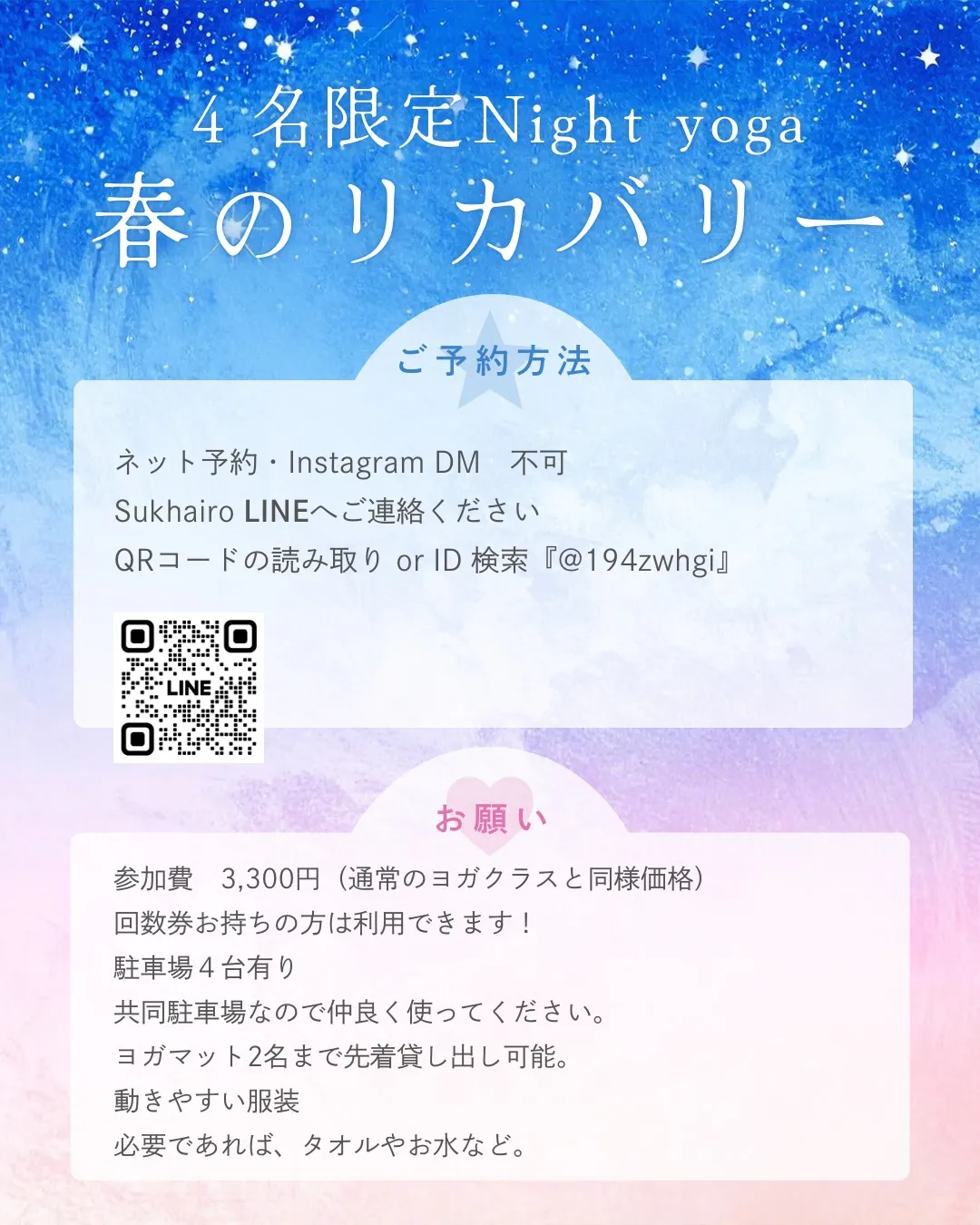 【4/4 春の特別ヨガクラス】