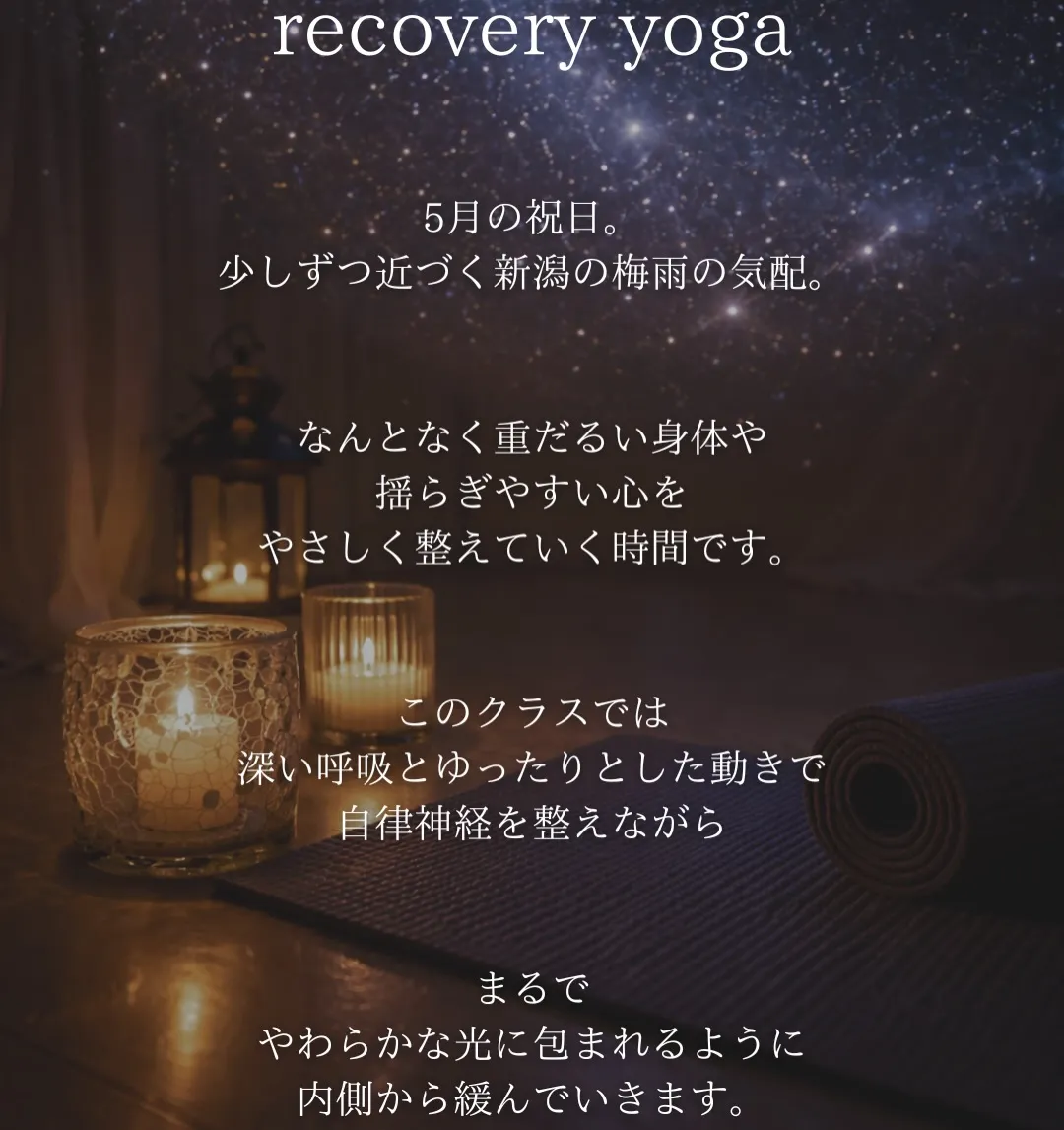 recovery yoga ご予約スタート