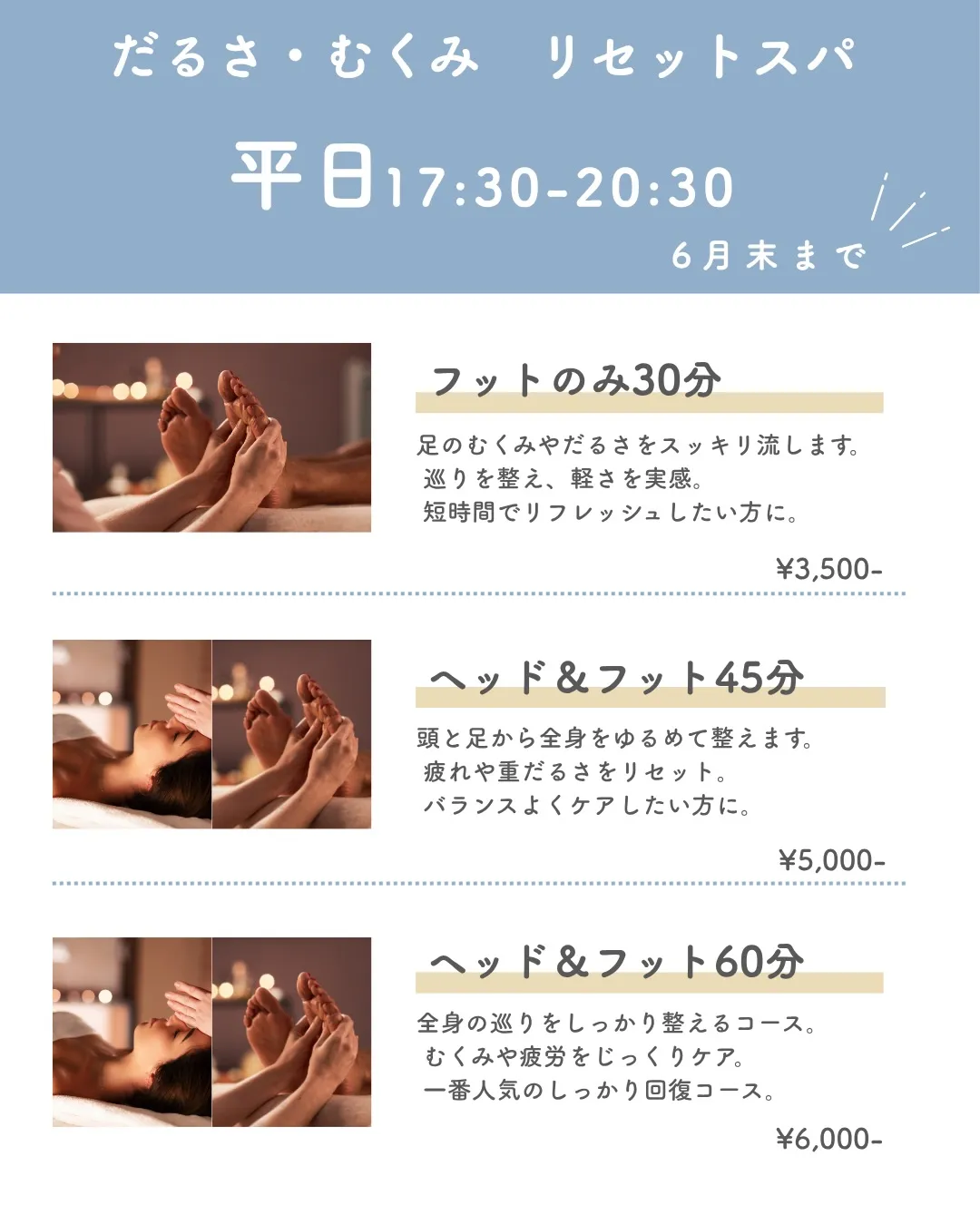 平日夜限定　だるさ・むくみリセットスパ　🫧🌿