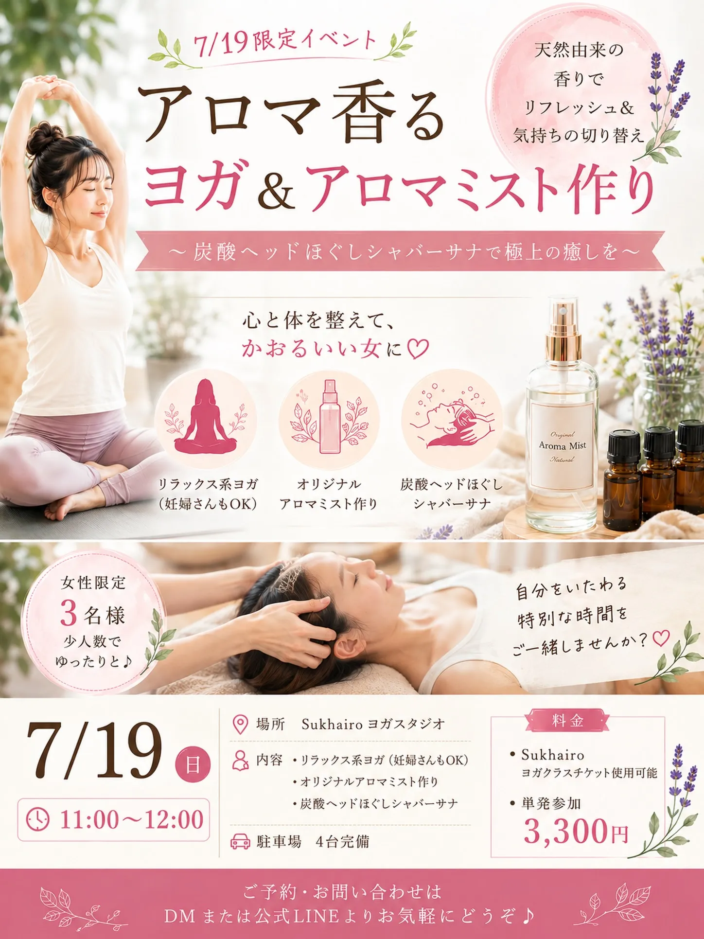 🌿 7/19限定イベント 🌿
