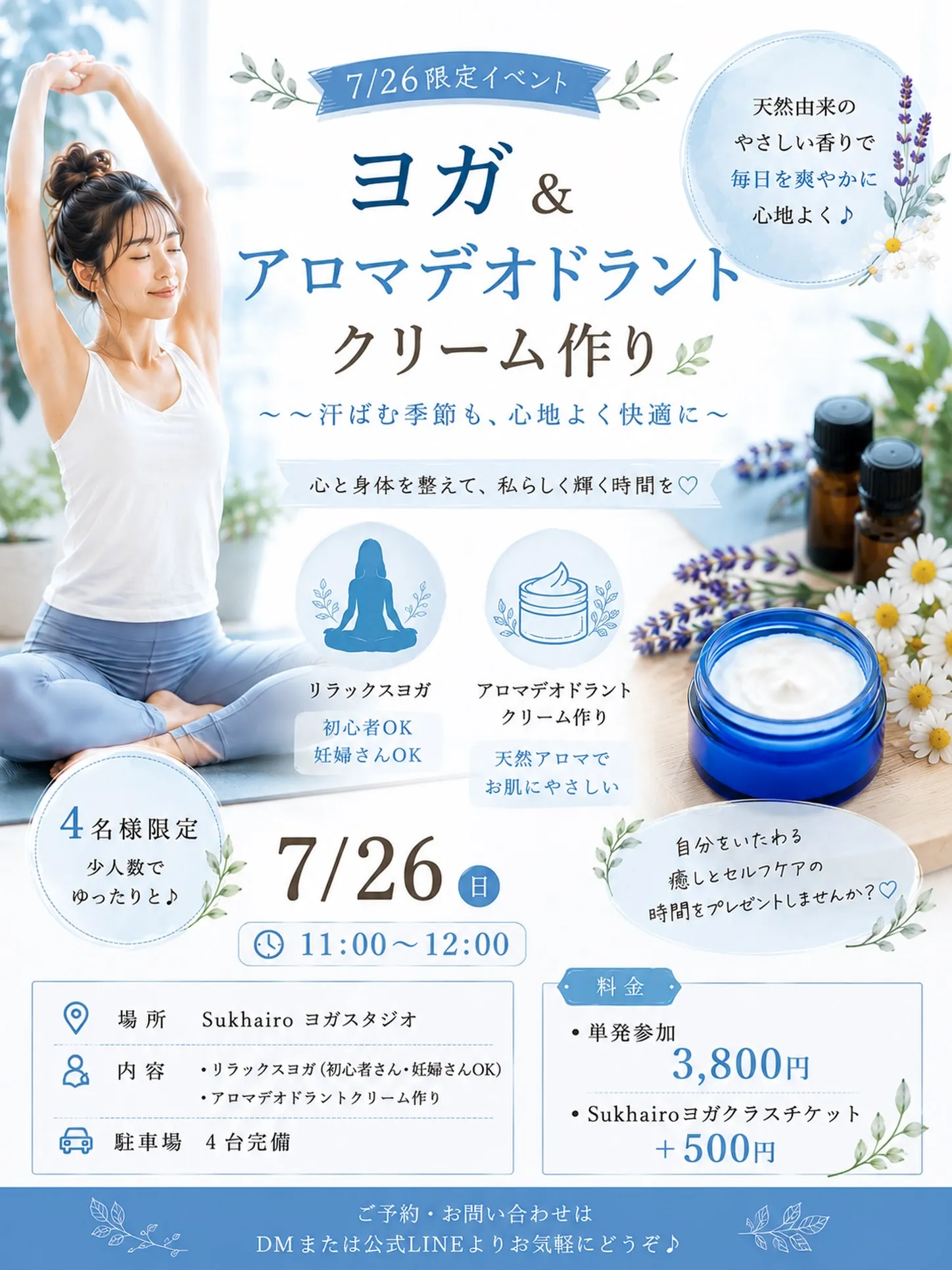 🌿 7/26限定イベント 🌿