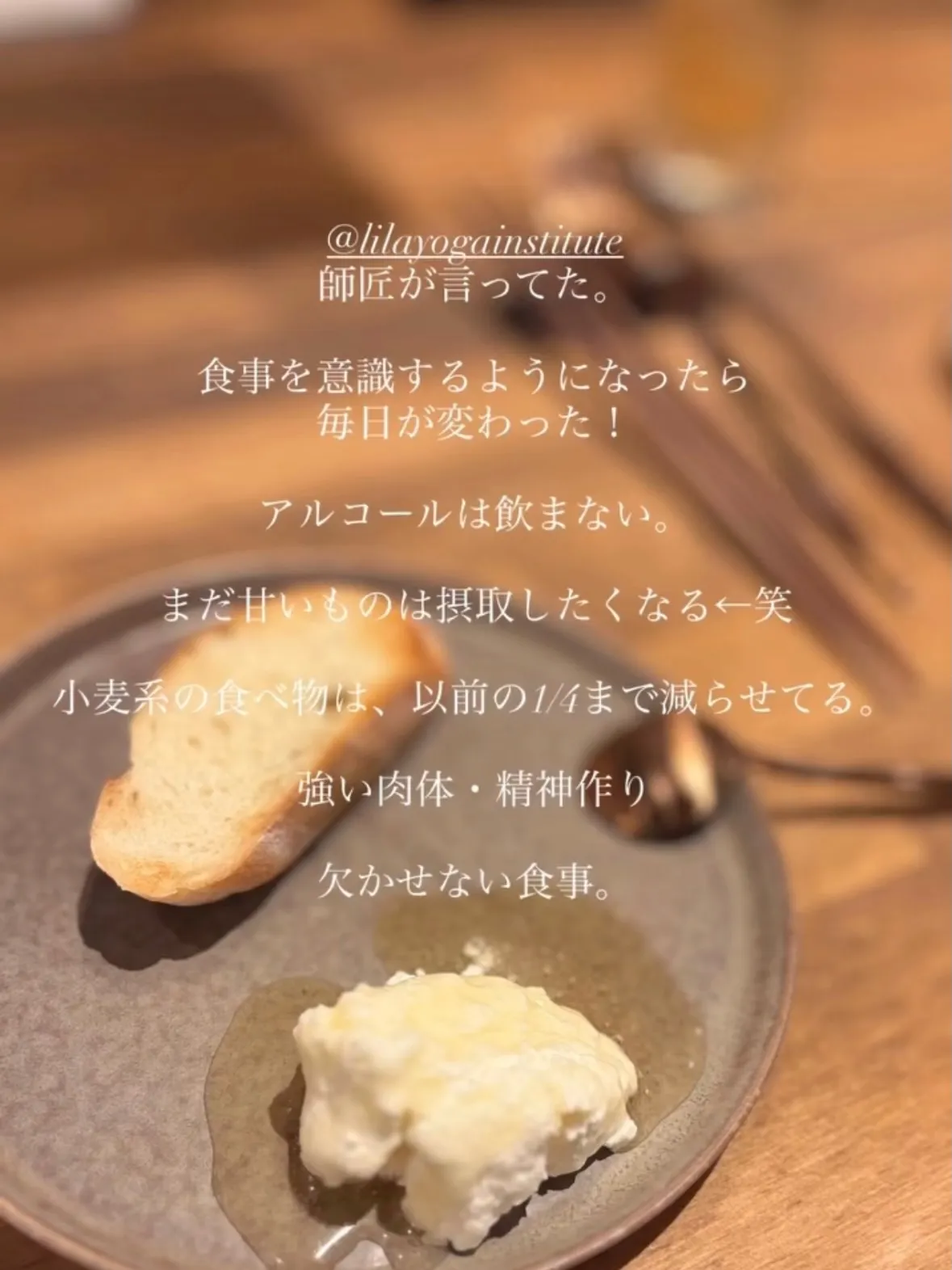 食べることも、ヨガの一部。
