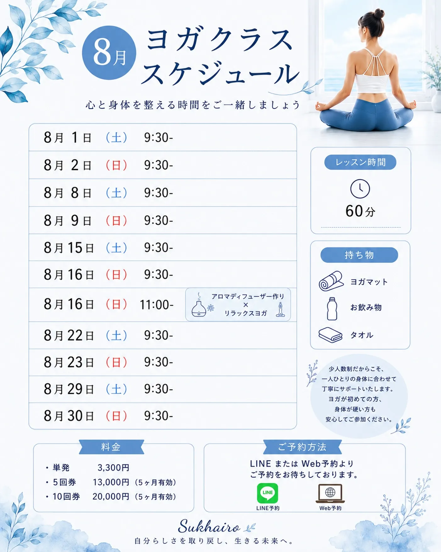 🌿8月ヨガクラス スケジュールのお知らせ🌿