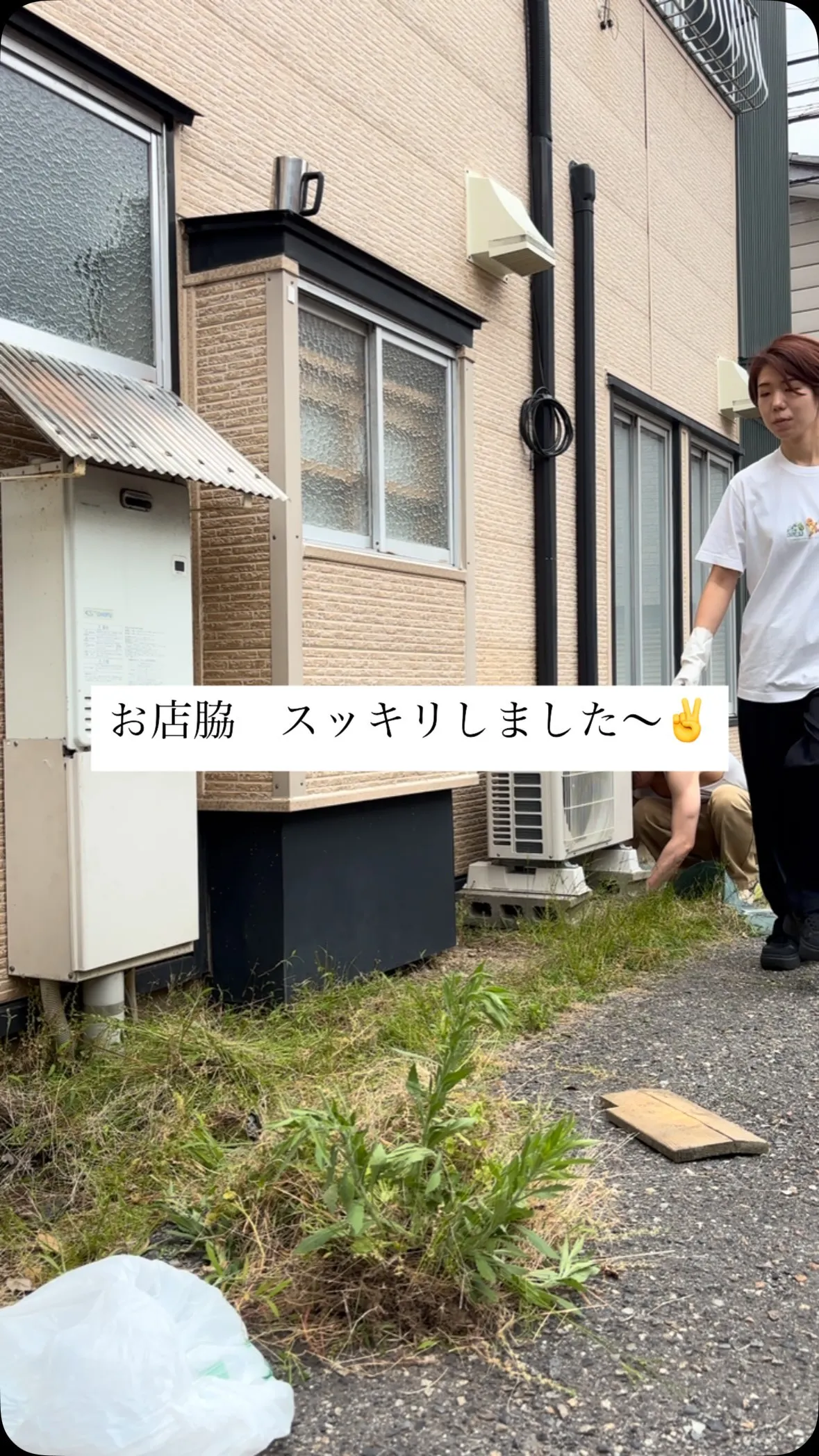 🌿 お店の脇、お手入れしました🌿