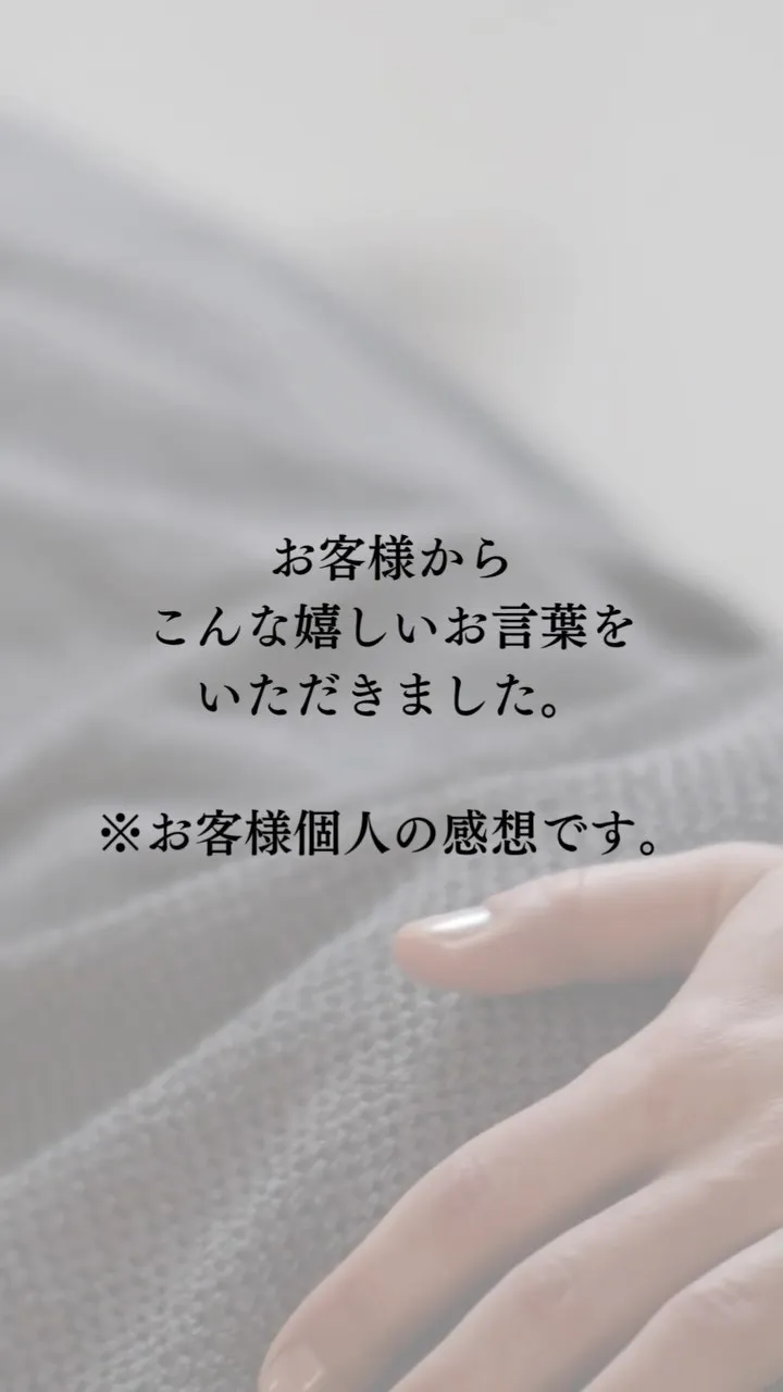 「身体が楽になりました。